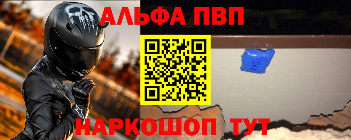 Альфа ПВП СК КРИС  Вход с VPN  А ПВП  A-PVP мука  магазин продажи наркотиков  Alpha PVP крисы CK  Омск 