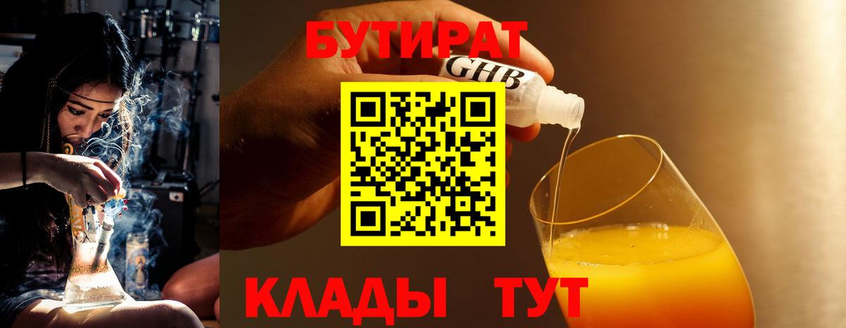 БУТИРАТ буратино Омск