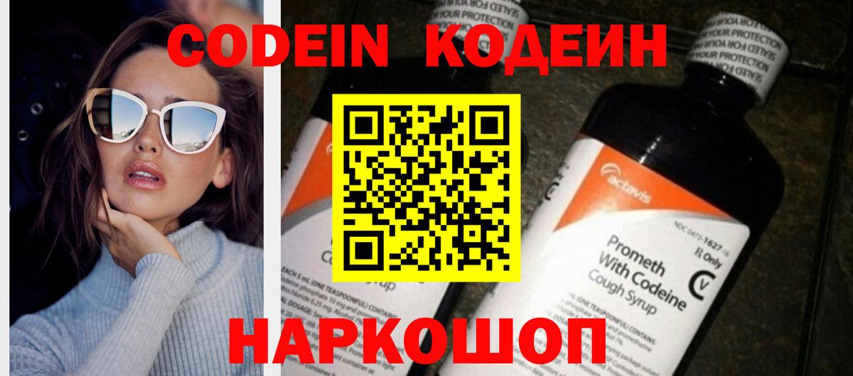 Омск  Кодеин Purple Drank  Кодеин Purple Drank  Вход с VPN 