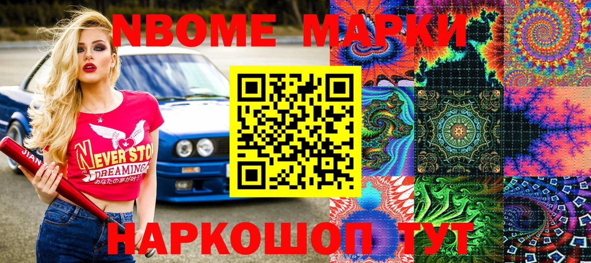 Марки 25I-NBOMe 1,5мг  Наркотические марки  Омск  Вход с VPN 